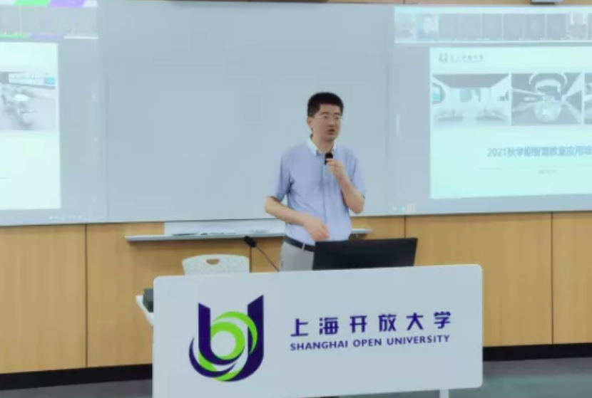 上海開(kāi)放大學(xué)信息中心2021秋學(xué)期智慧教室應用培訓會(huì )暨智慧學(xué)習分中心建設交流如期開(kāi)展